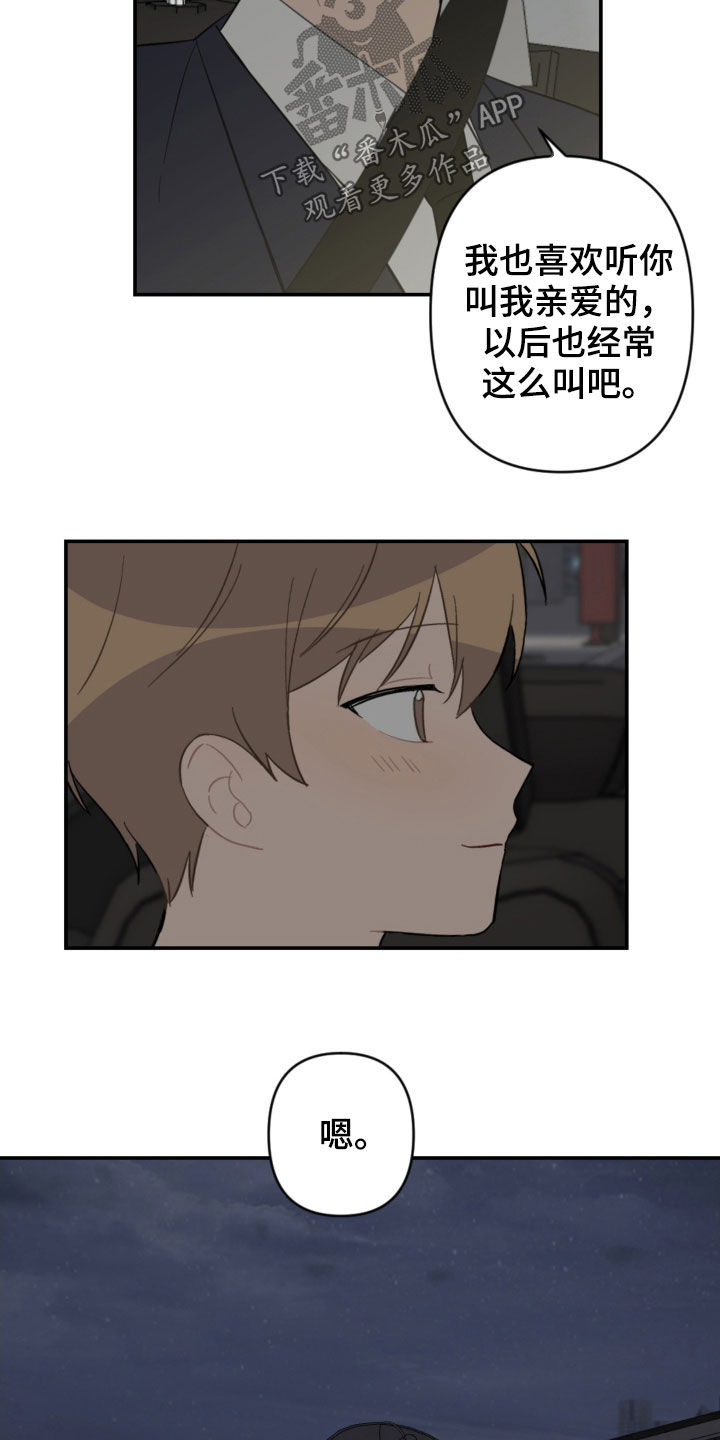 恋爱攻势漫画,第71章：放弃吧2图