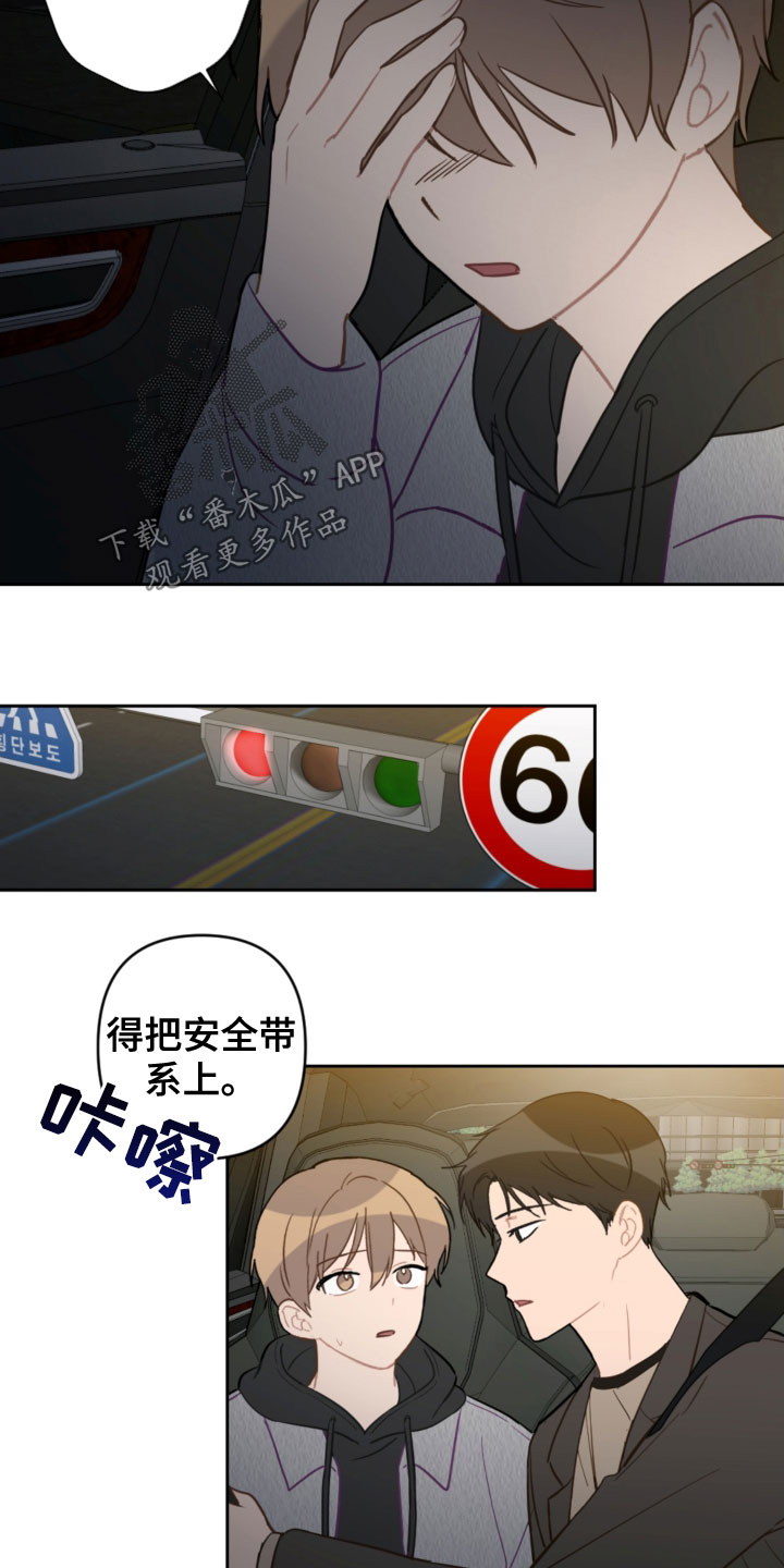 恋爱攻势漫画,第88章：车祸3图