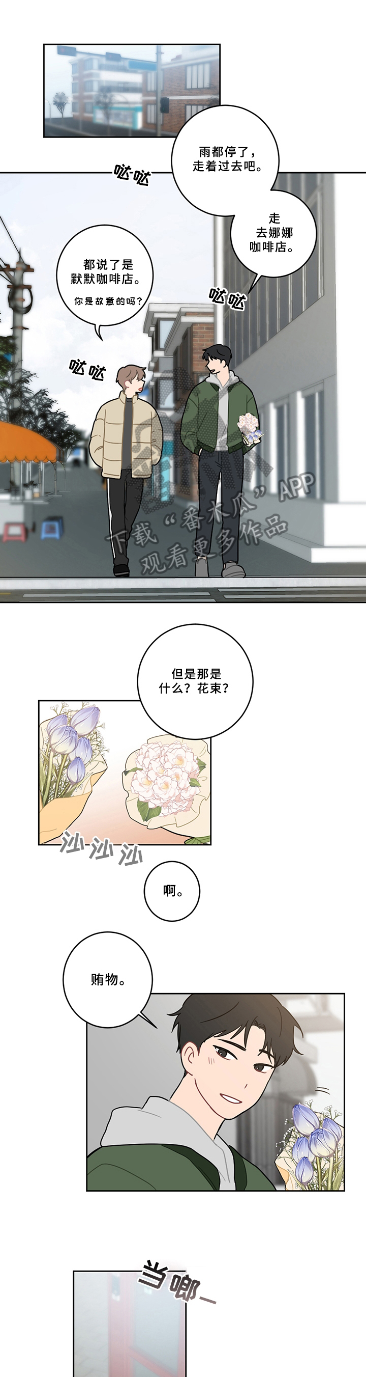 恋爱攻势漫画,第8章：不安1图