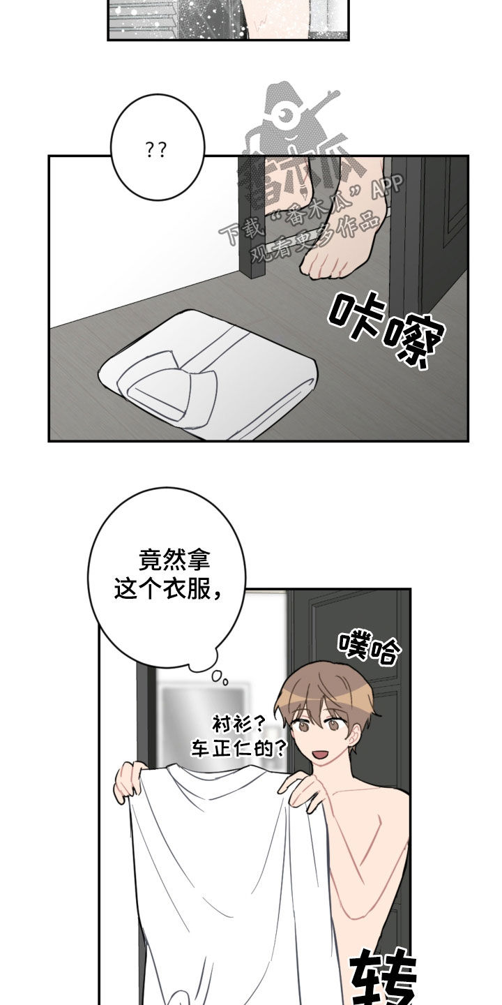恋爱攻势漫画,第76章：衣服4图