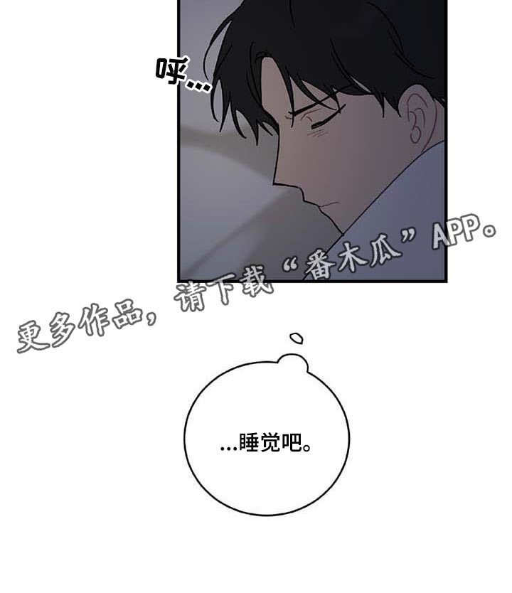 恋爱攻势漫画,第27章：难过5图