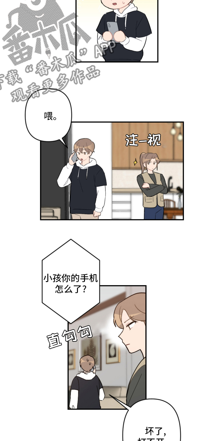 恋爱攻势漫画,第57章：手机1图