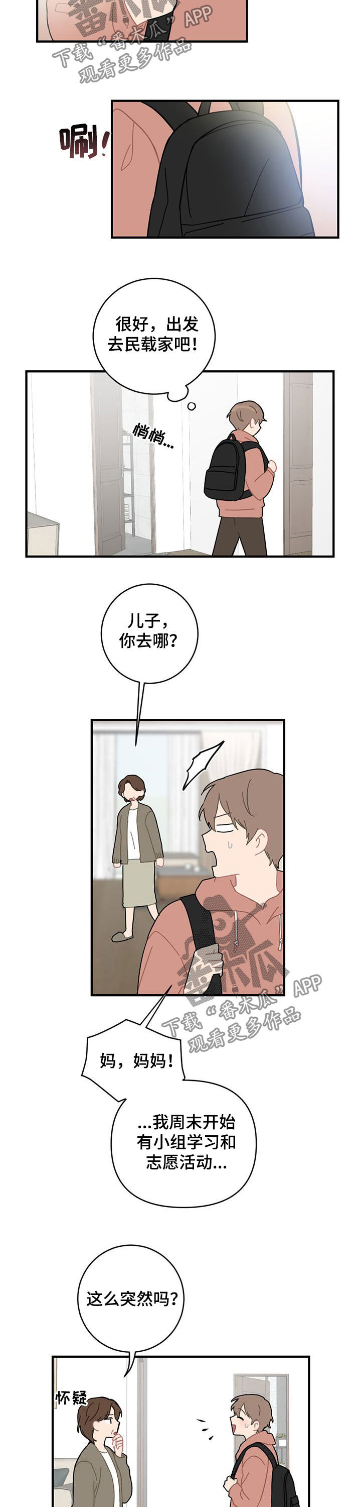 恋爱攻势漫画,第20章：外宿2图
