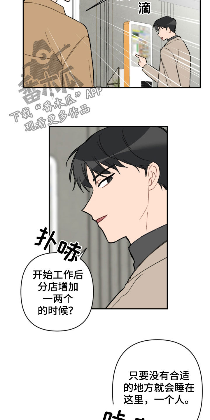 恋爱攻势漫画,第64章：酒店1图