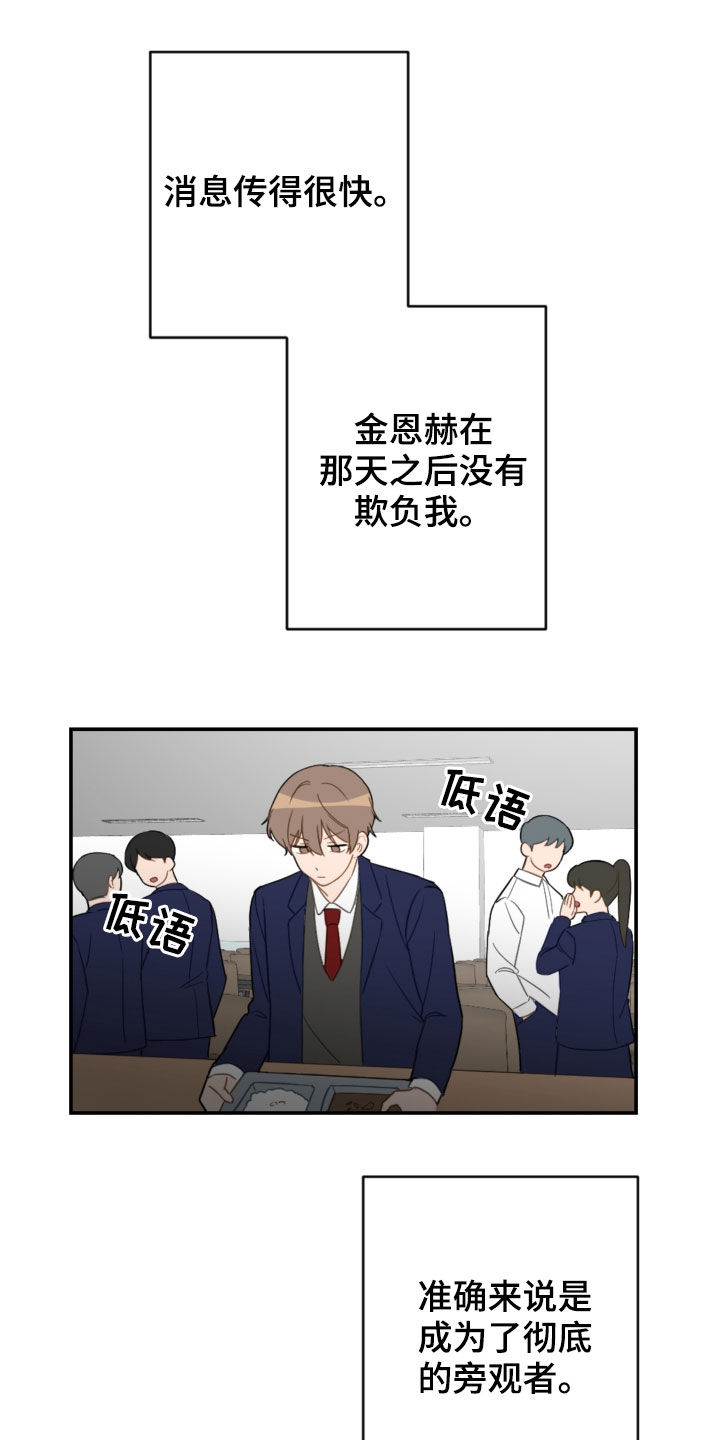 恋爱攻势漫画,第82章：疏远2图