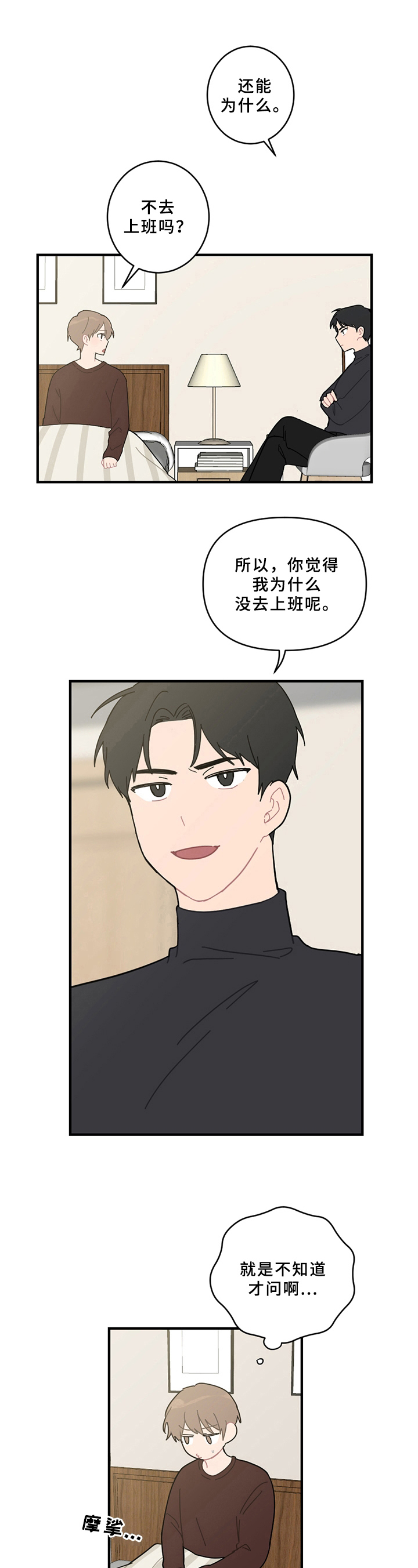 恋爱攻势漫画,第18章：说清楚2图