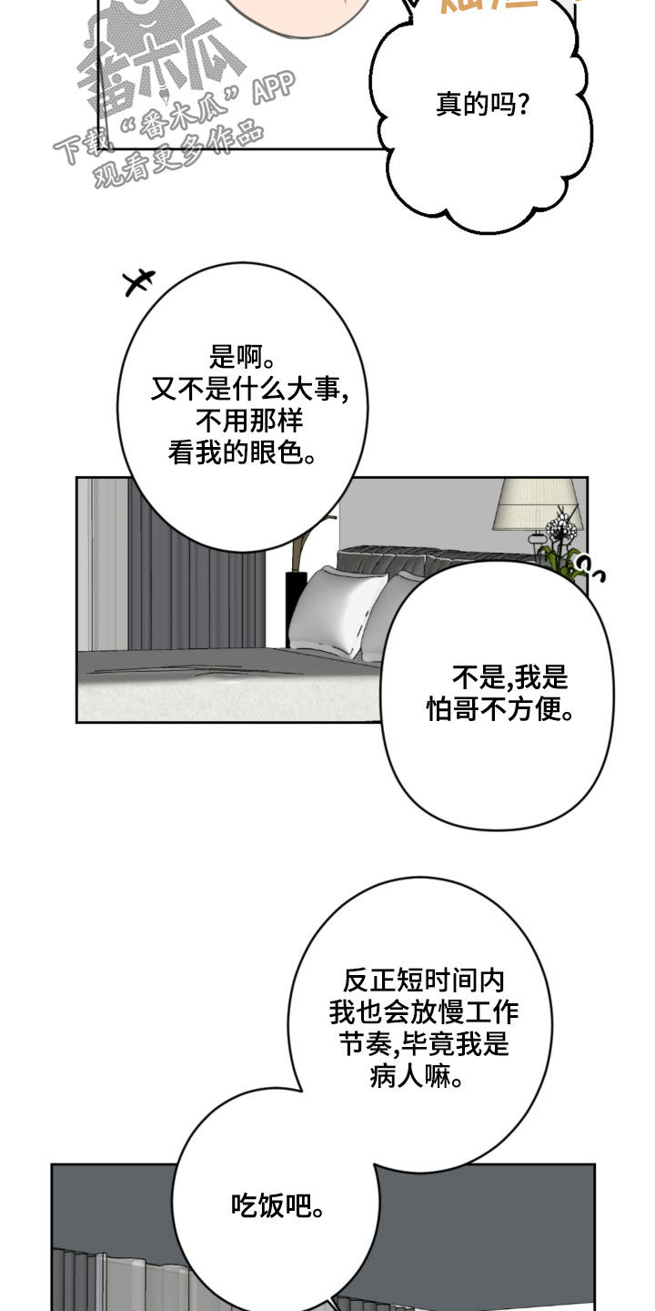 恋爱攻势漫画,第107章：乘地铁5图