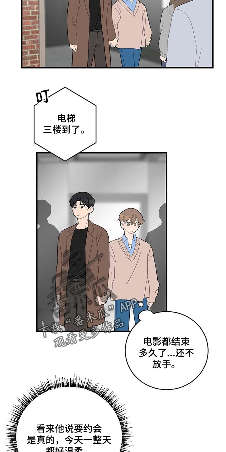 恋爱攻势漫画,第39章：相亲1图