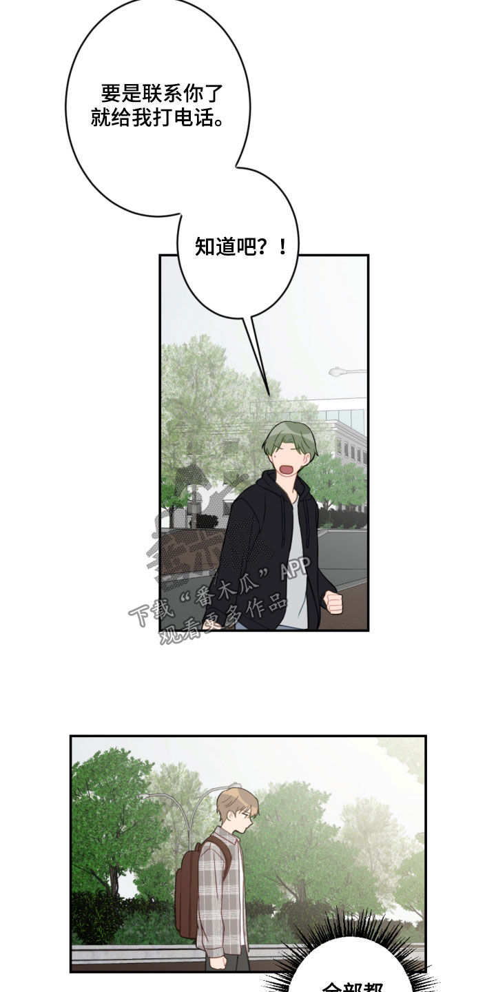 恋爱攻势漫画,第85章：表决心1图