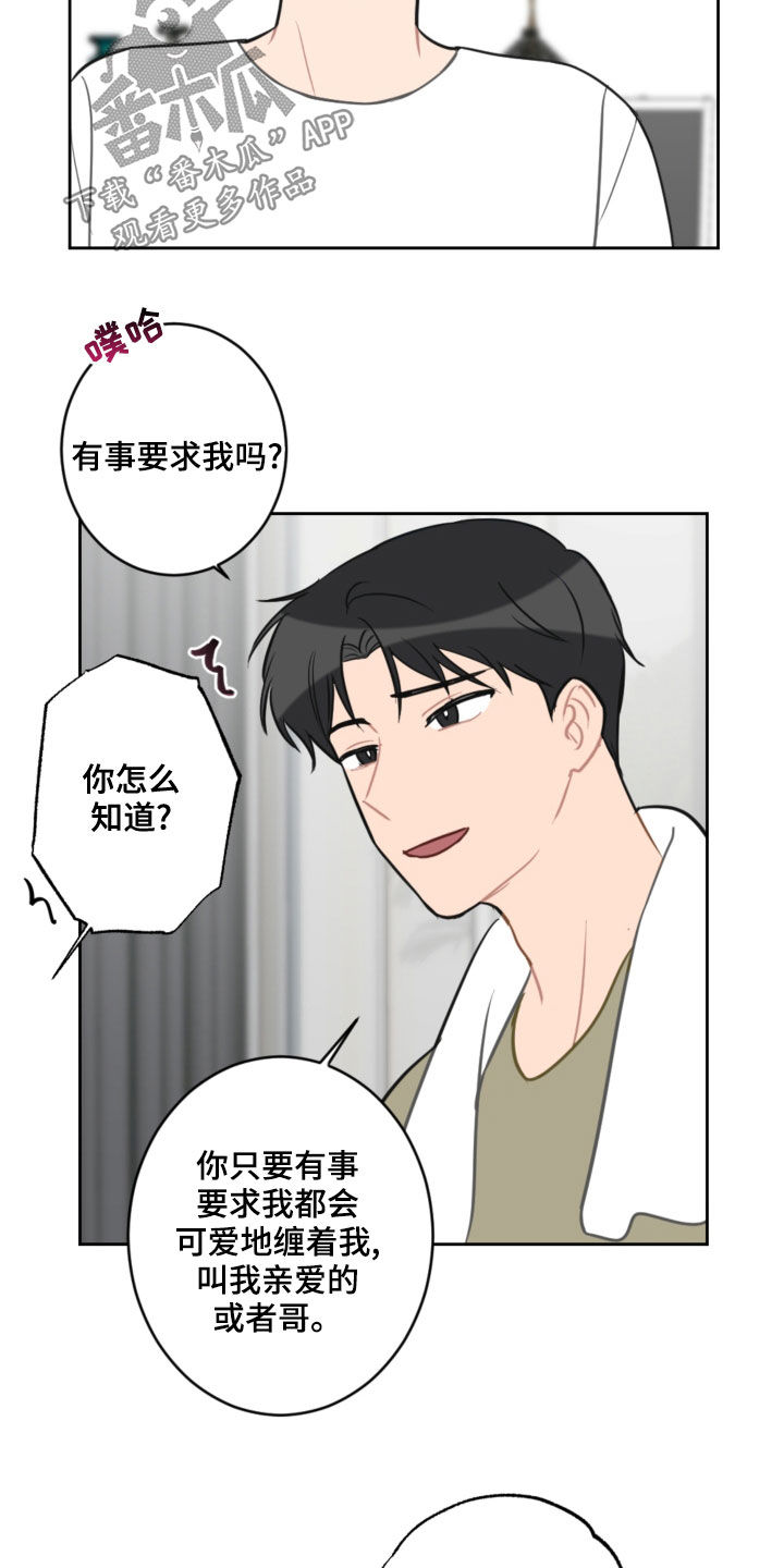 恋爱攻势漫画,第107章：乘地铁1图