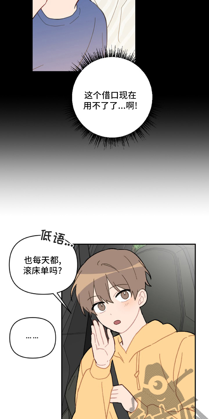 恋爱攻势漫画,第55章：开不了车2图
