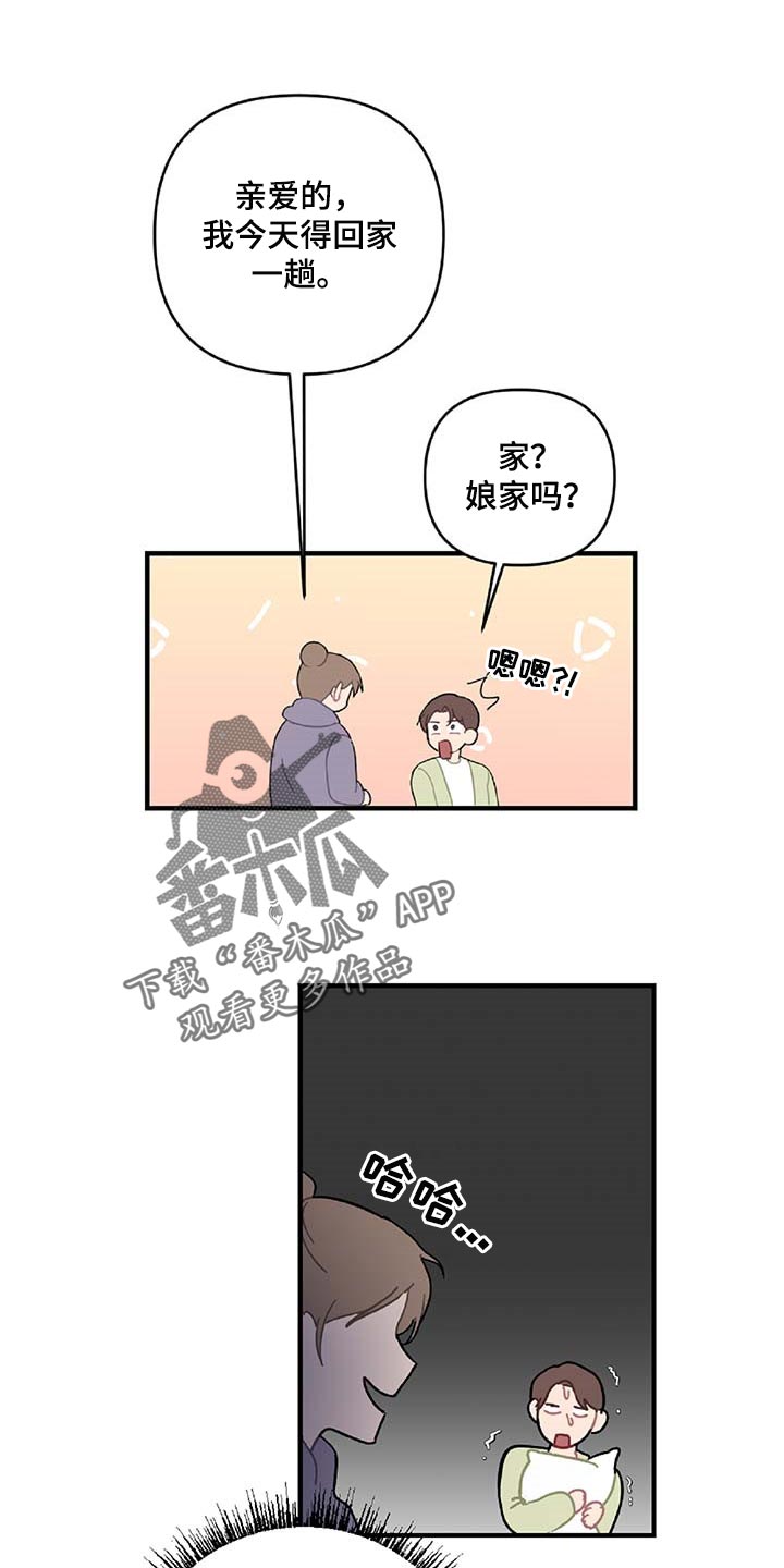 恋爱攻势漫画,第32章：旁观者1图