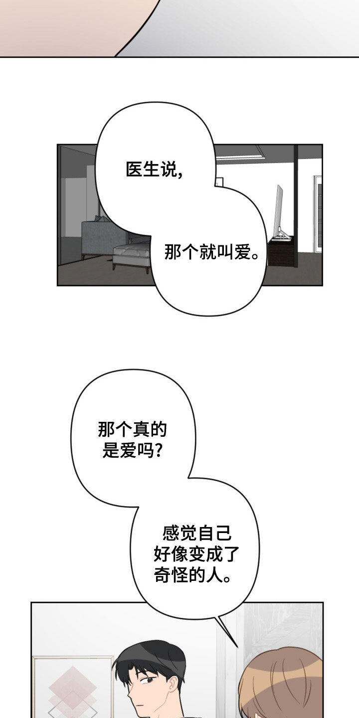 恋爱攻势漫画,第123章：过生日1图