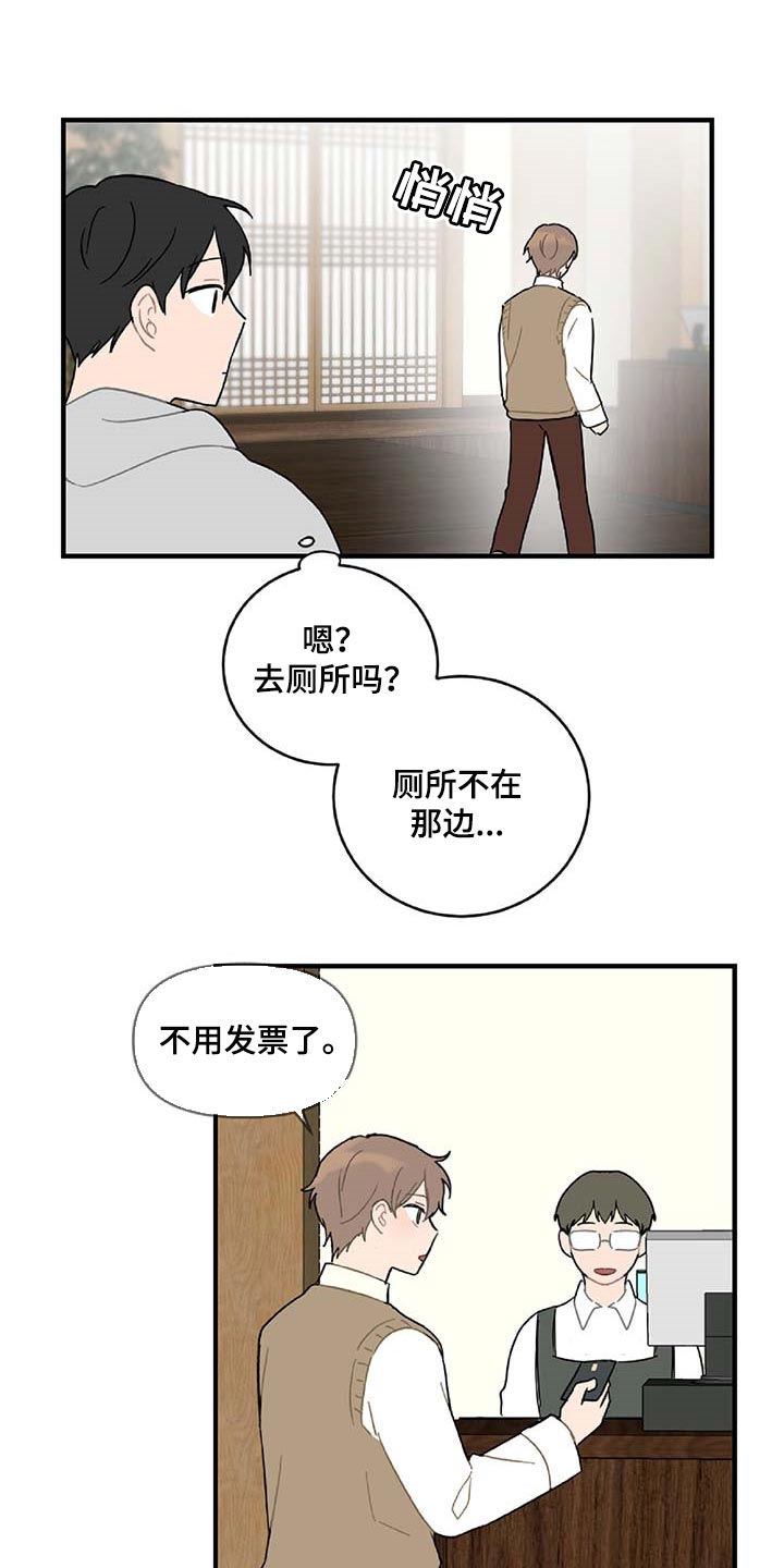 恋爱攻势漫画,第29章：生气2图