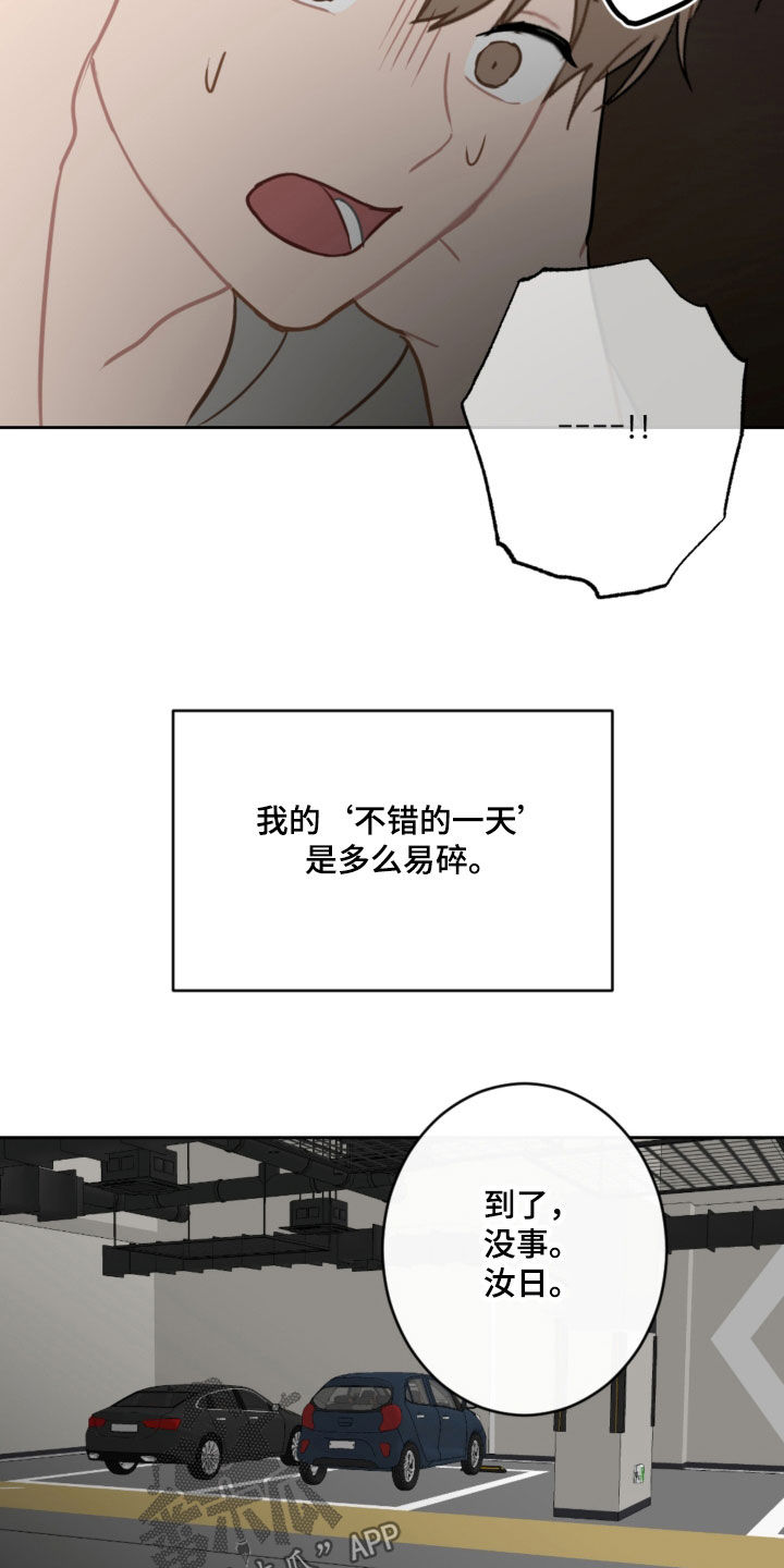 恋爱攻势漫画,第115章：太卑鄙了2图