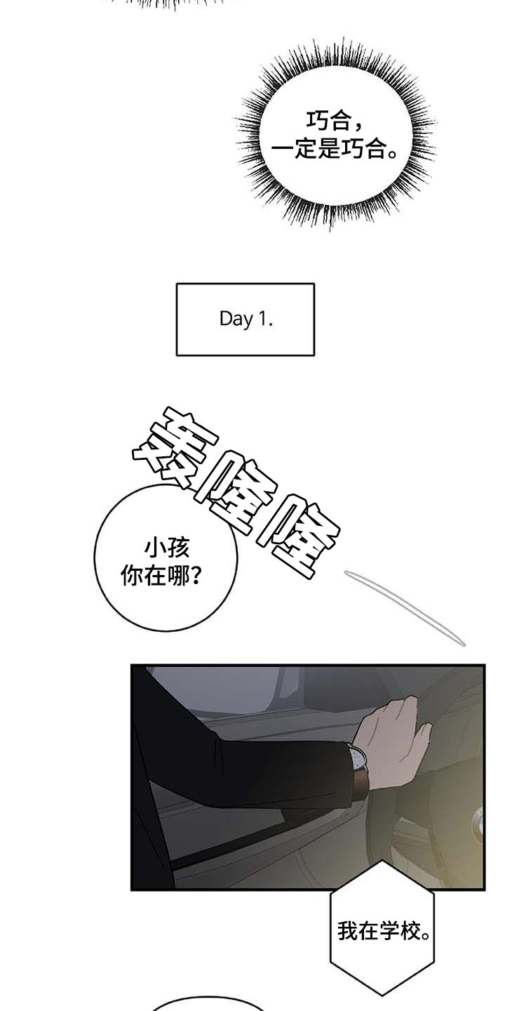 恋爱攻势漫画,第27章：难过4图