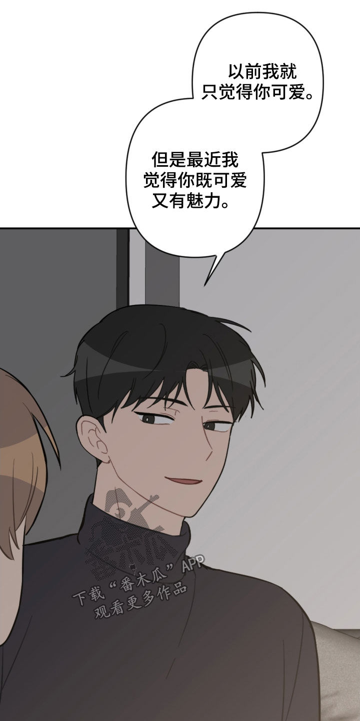 恋爱攻势漫画,第73章：家人3图