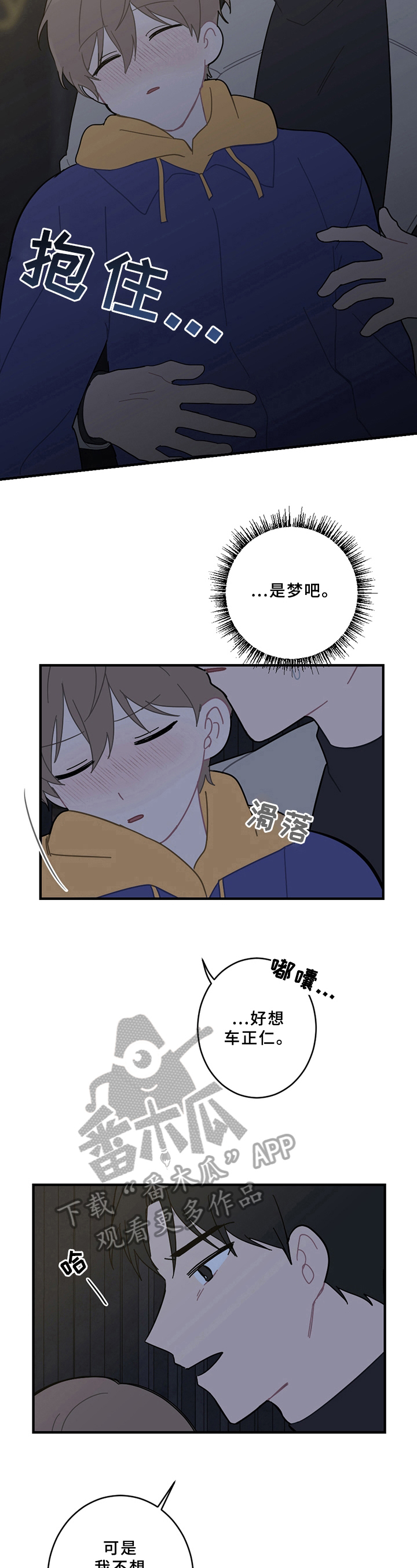恋爱攻势漫画,第17章：醉酒1图