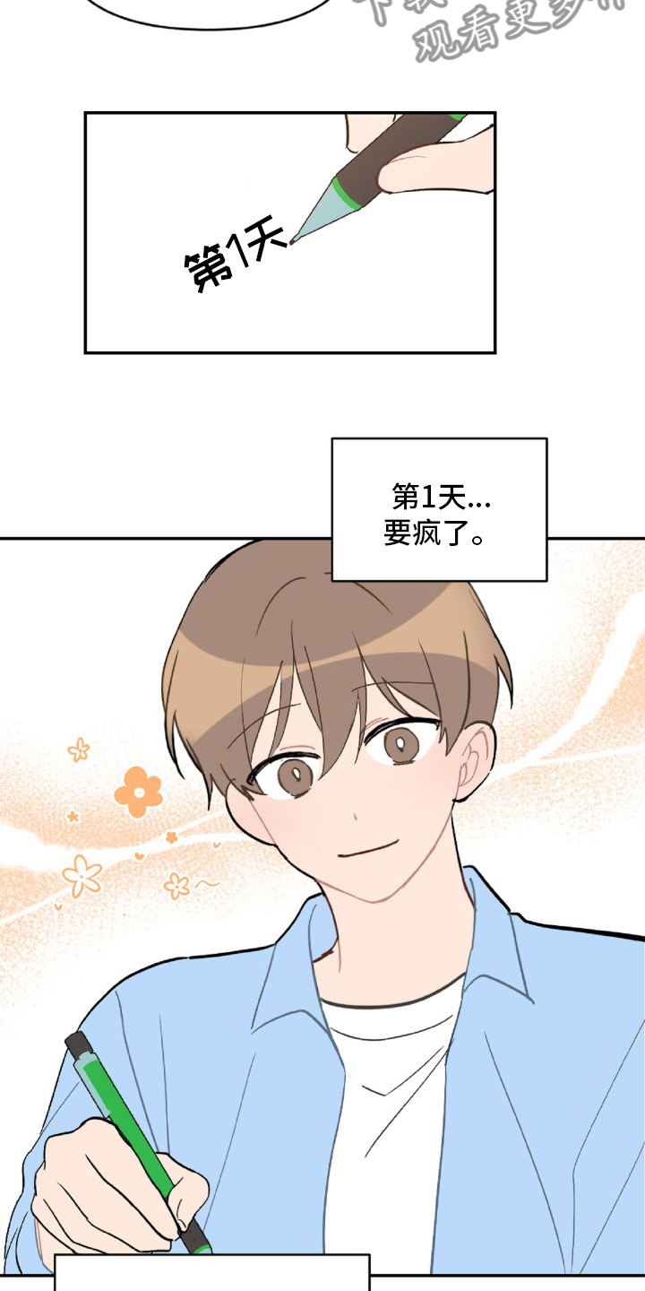 恋爱攻势漫画,第53章：事实2图