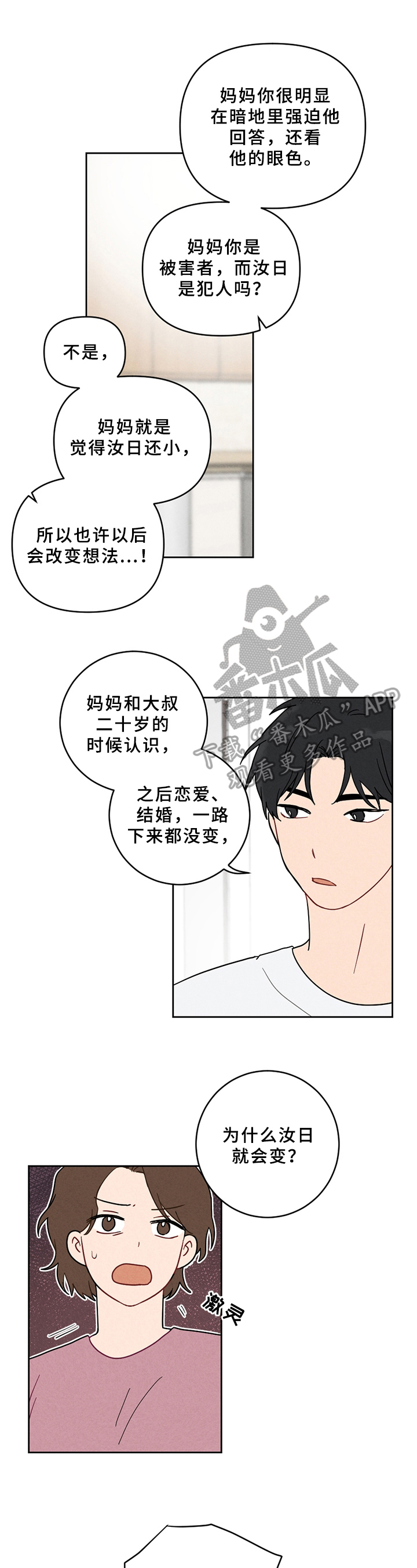 恋爱攻势漫画,第4章：喜欢的类型1图