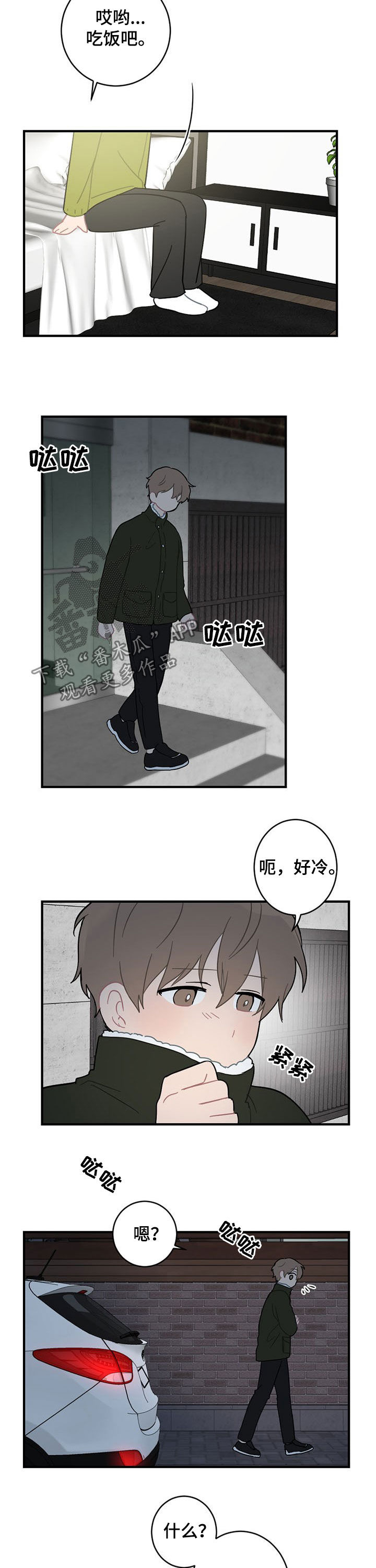 恋爱攻势漫画,第20章：外宿3图