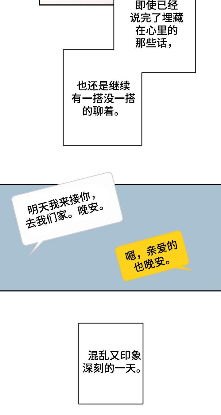 恋爱攻势漫画,第71章：放弃吧4图