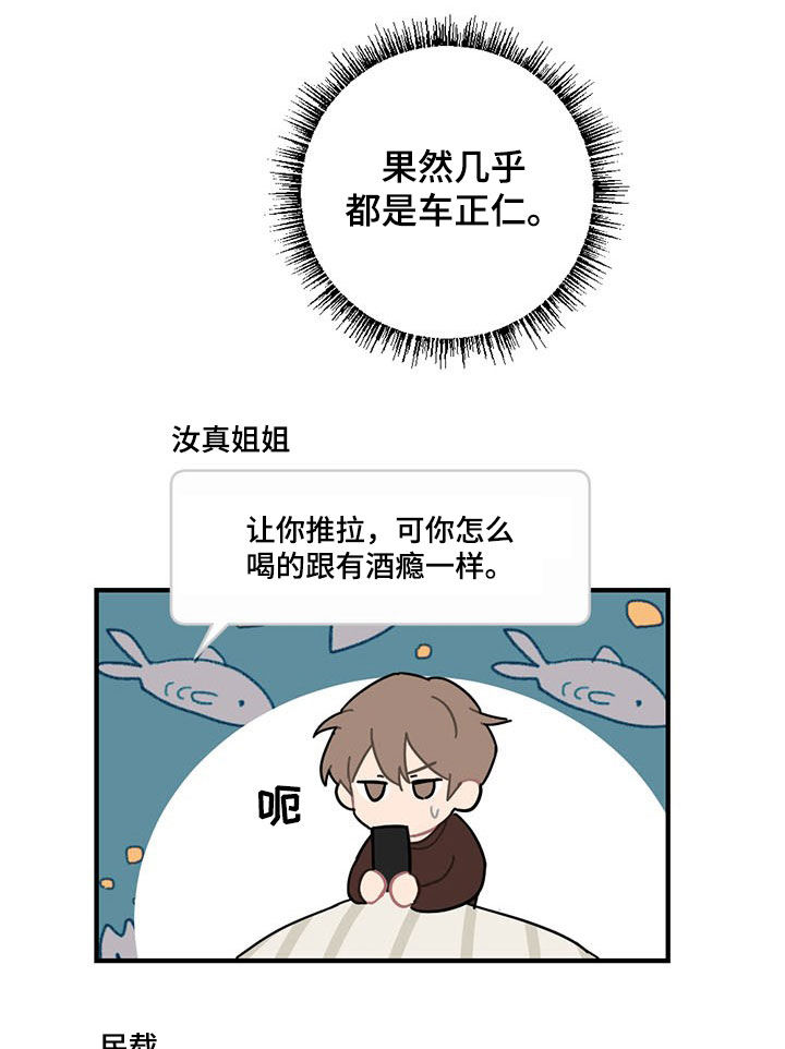恋爱攻势漫画,第19章：生气2图