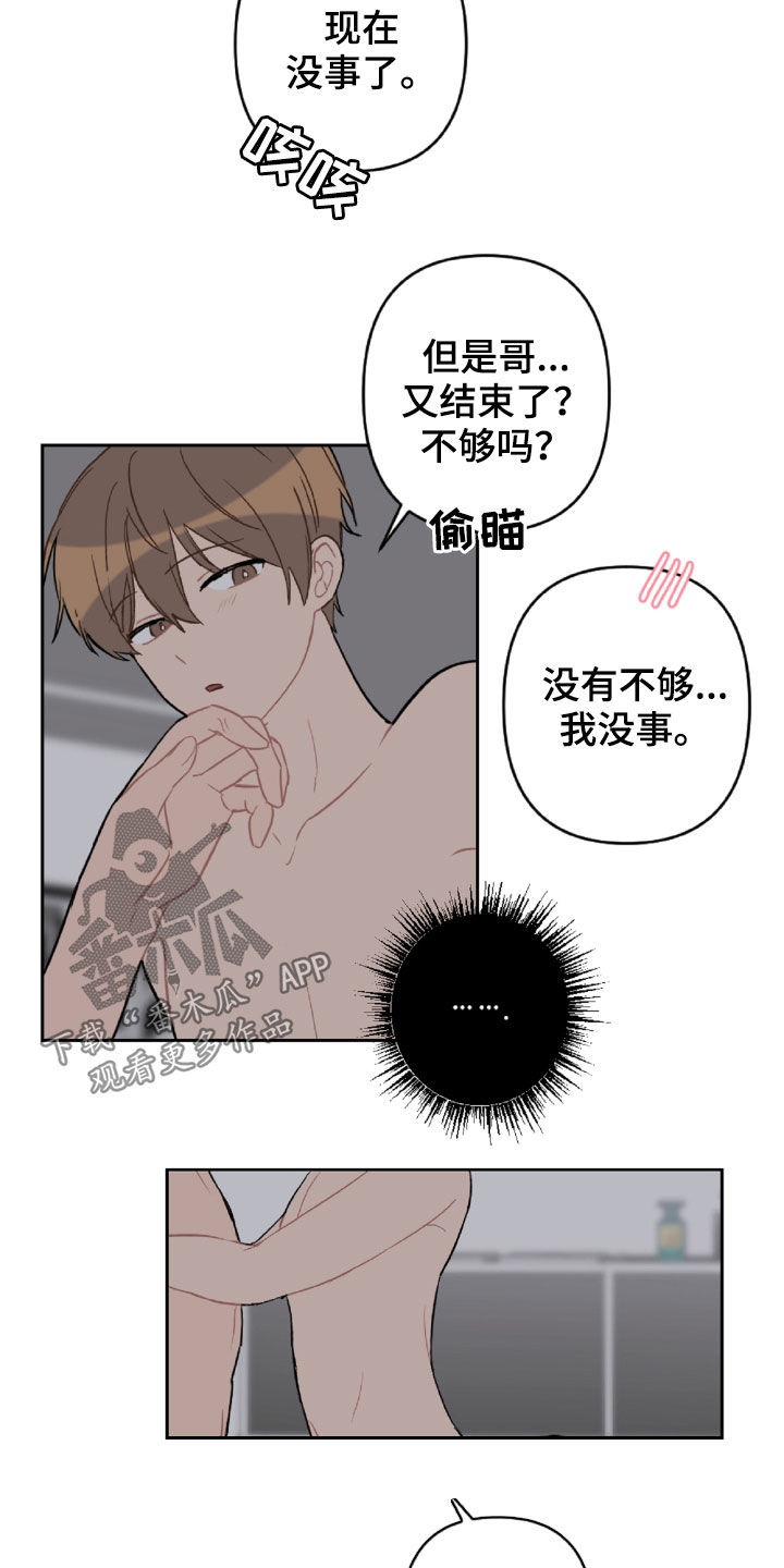 恋爱攻势漫画,第98章：好温暖3图