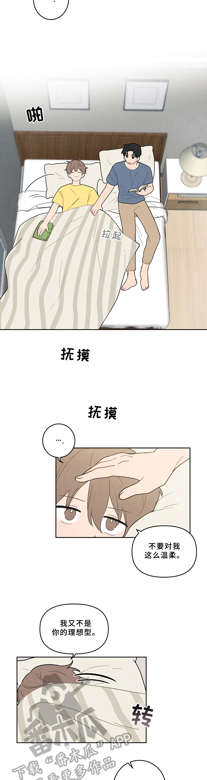 恋爱攻势漫画,第6章：孩子1图