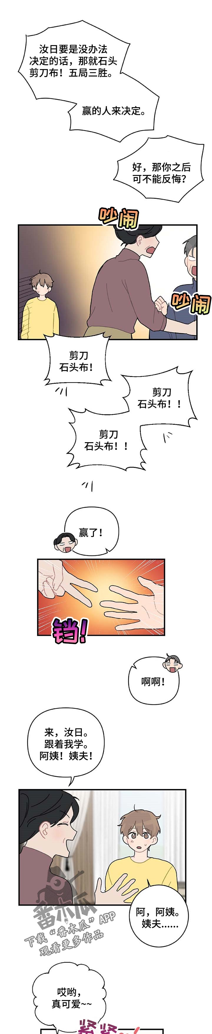 恋爱攻势漫画,第24章：主动告白3图