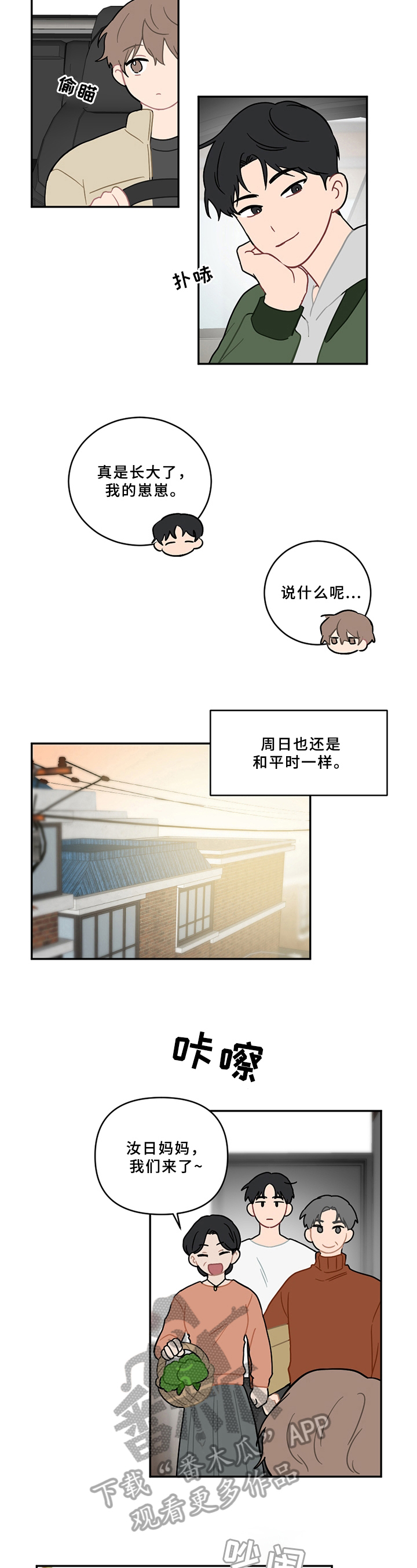 恋爱攻势漫画,第8章：不安5图