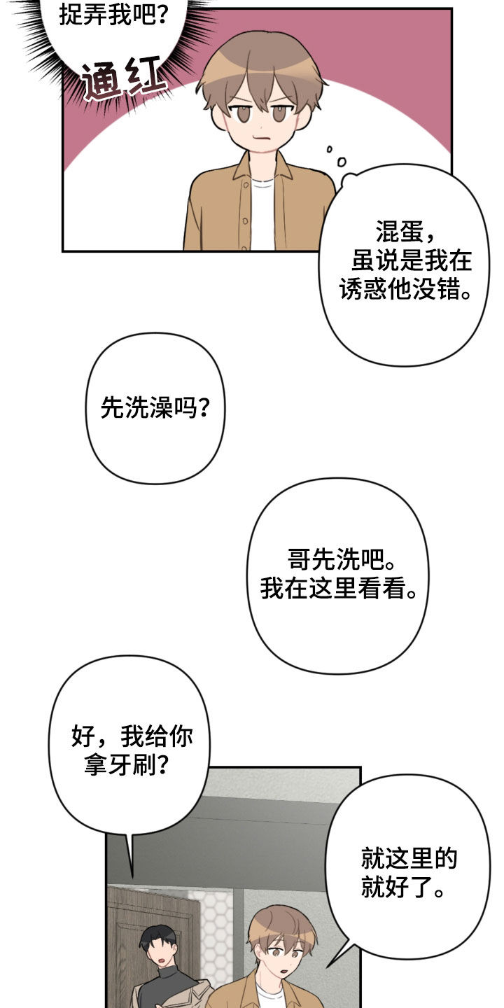 恋爱攻势漫画,第64章：酒店4图
