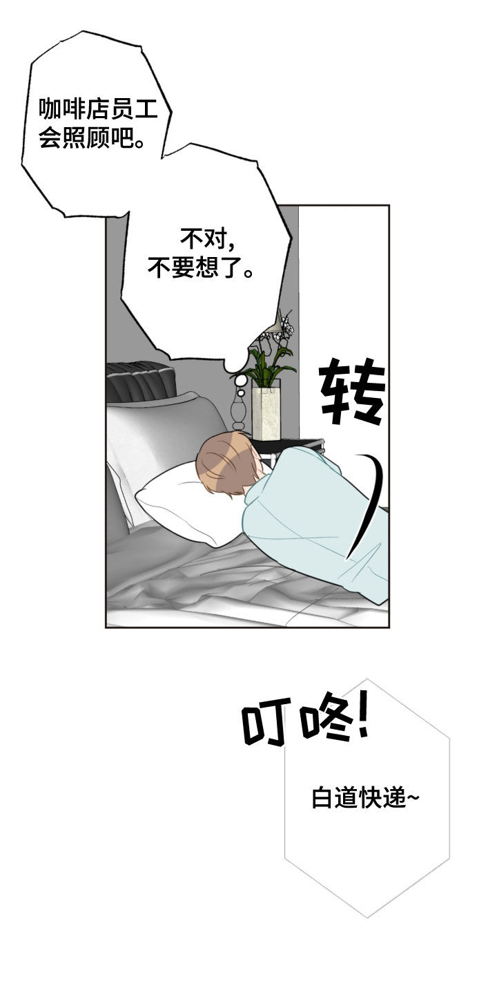 恋爱攻势漫画,第116章：台风1图