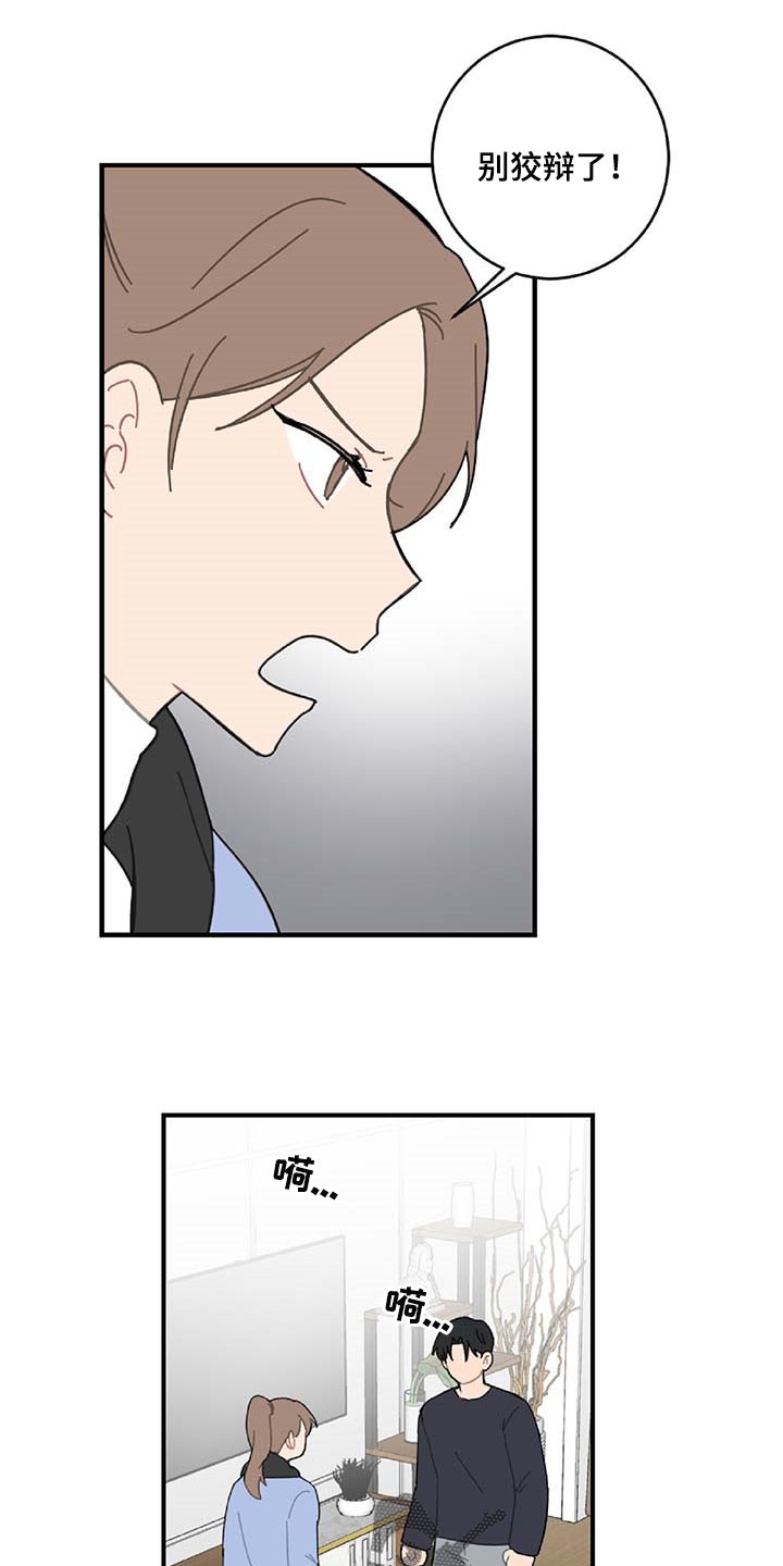 恋爱攻势漫画,第32章：旁观者5图