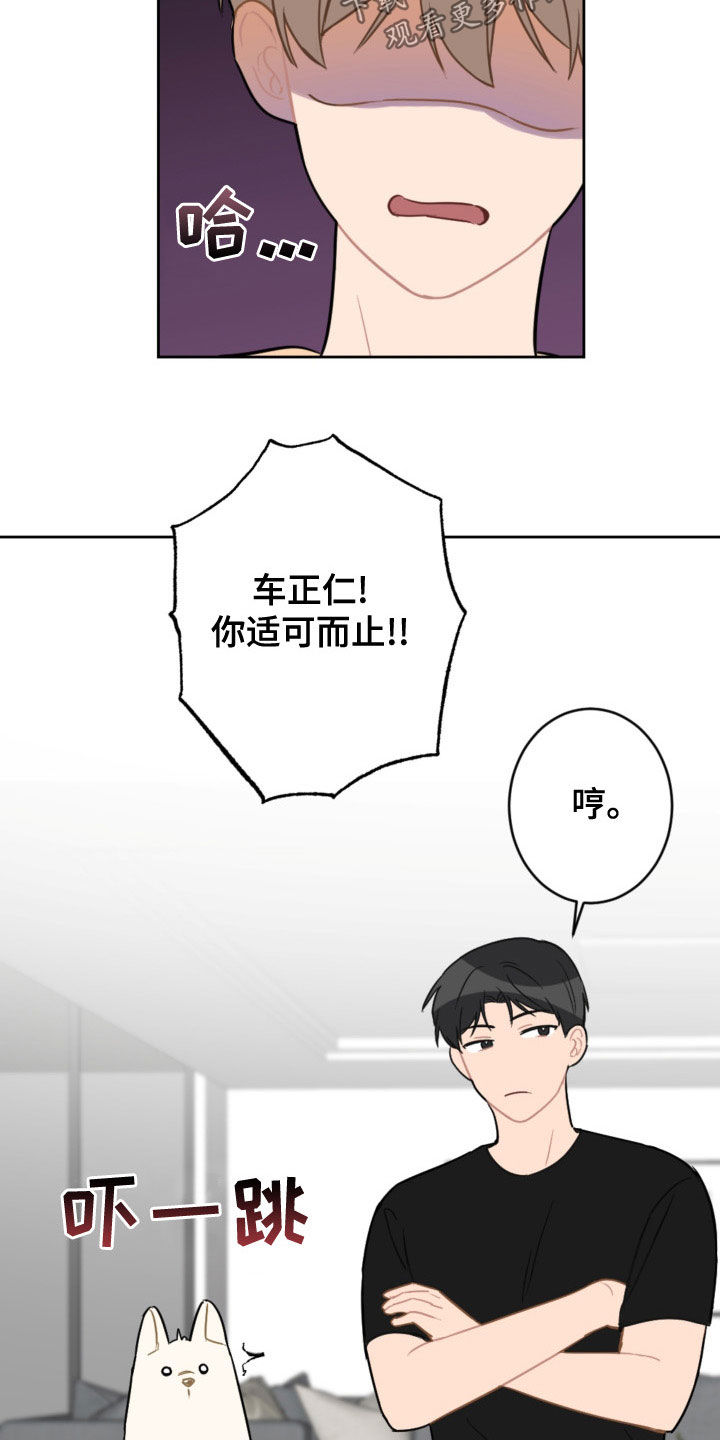 恋爱攻势漫画,第121章：答应两件事4图