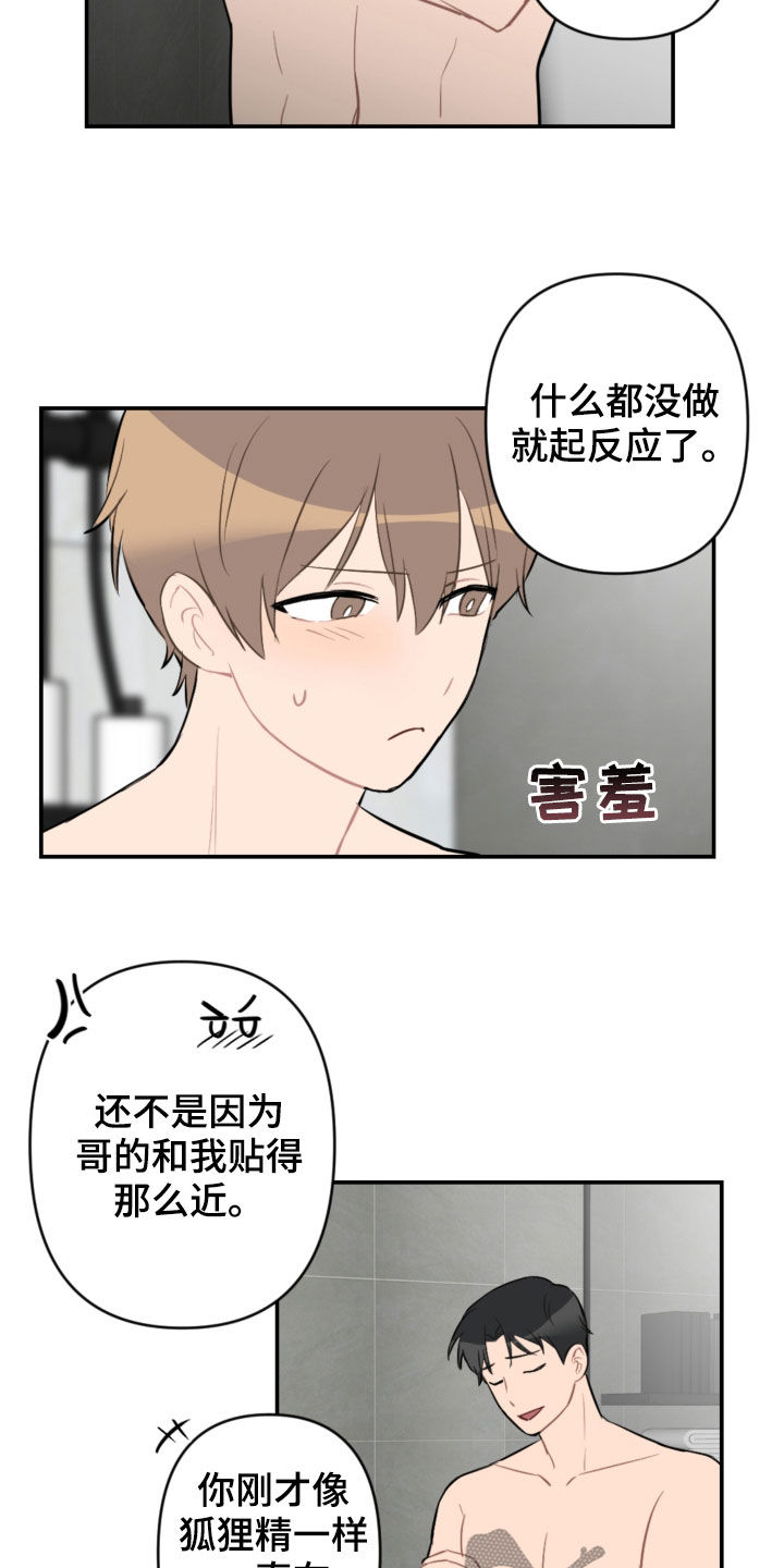 恋爱攻势漫画,第64章：酒店3图