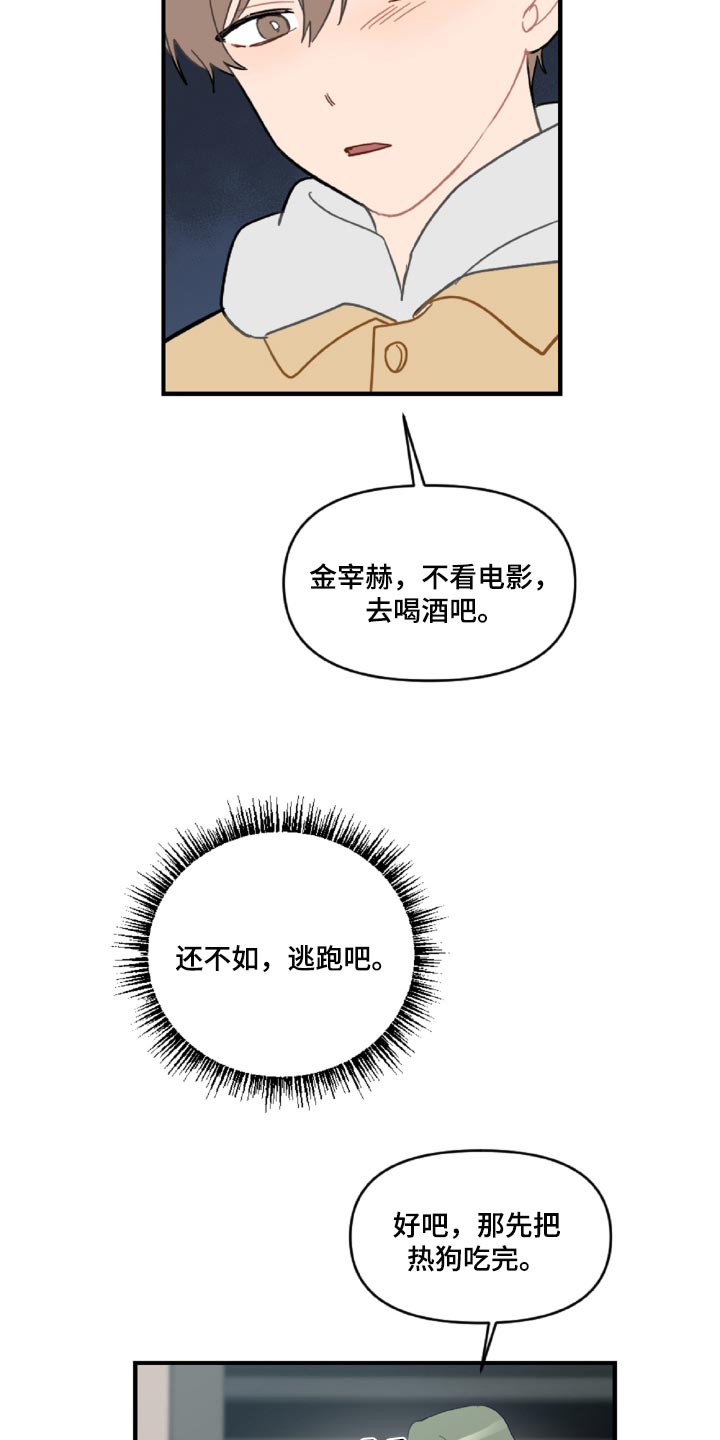 恋爱攻势漫画,第44章：幼稚的人3图