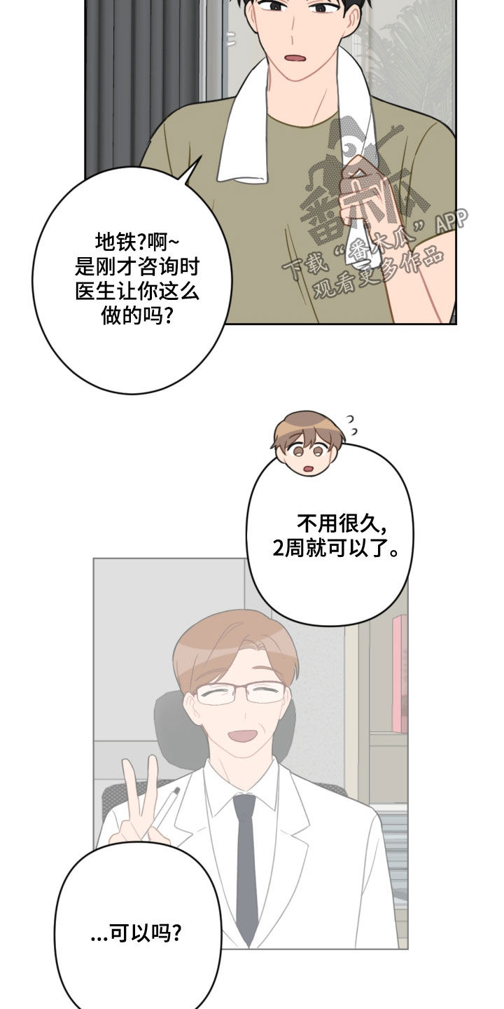 恋爱攻势漫画,第107章：乘地铁3图