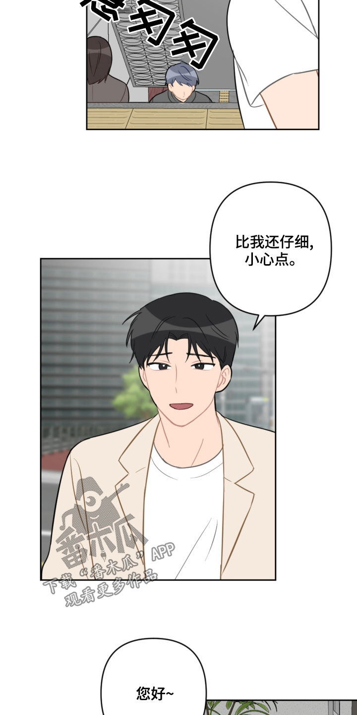 恋爱攻势漫画,第108章：避风港2图