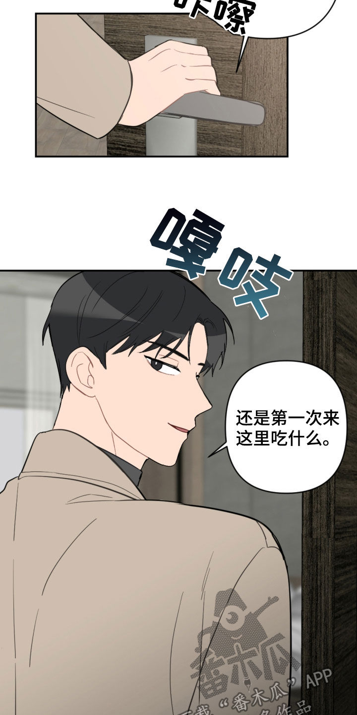 恋爱攻势漫画,第64章：酒店2图