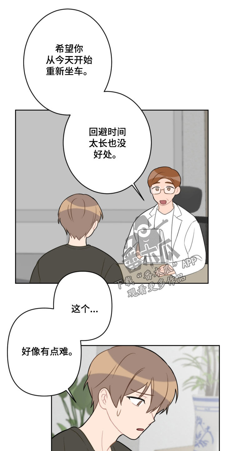 恋爱攻势漫画,第115章：太卑鄙了3图