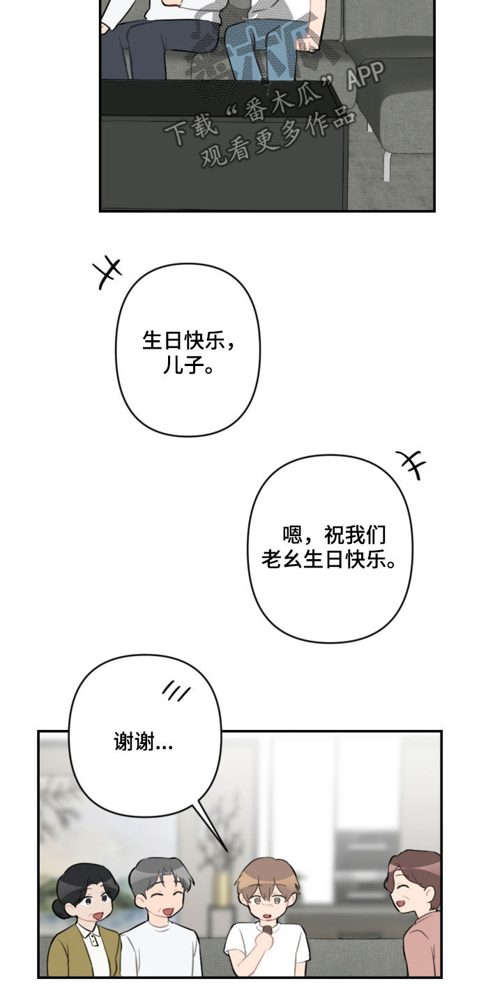 恋爱攻势漫画,第61章：不是秘密3图