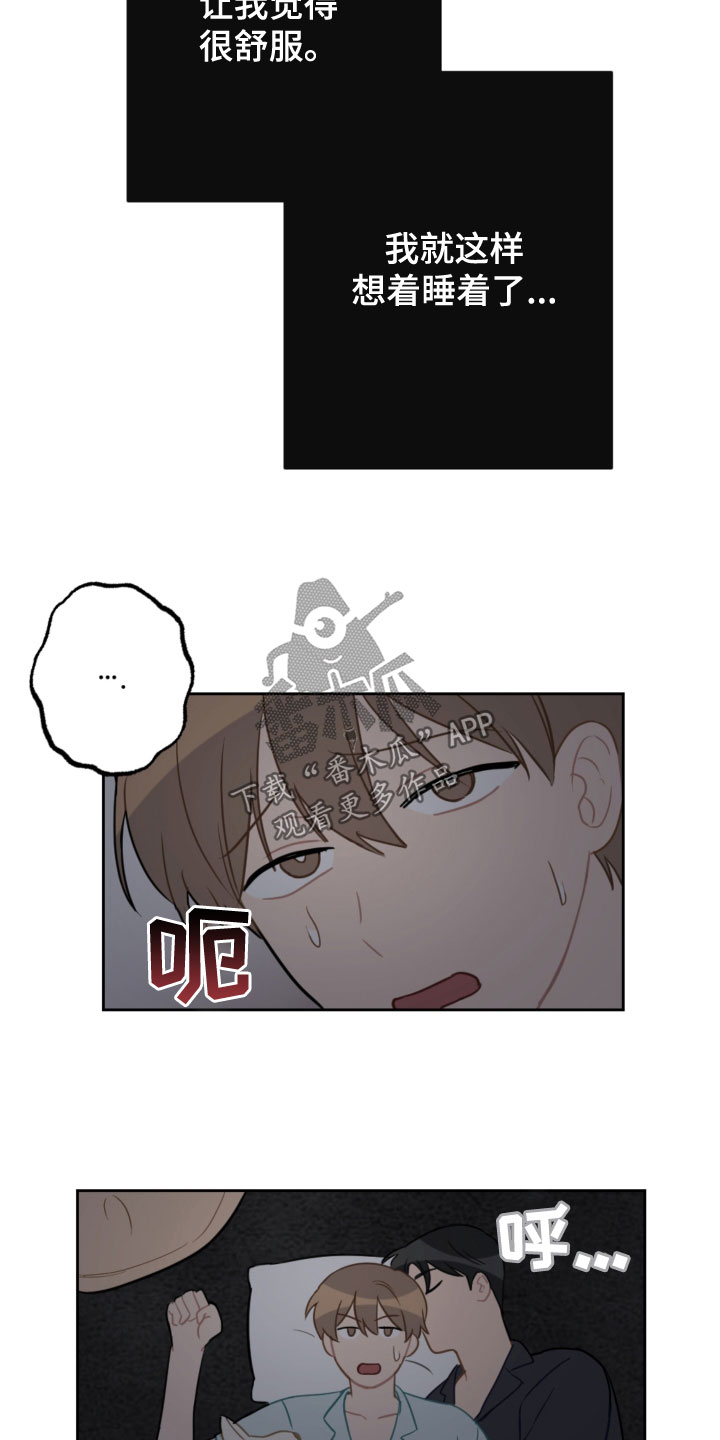 恋爱攻势漫画,第119章：同眠4图