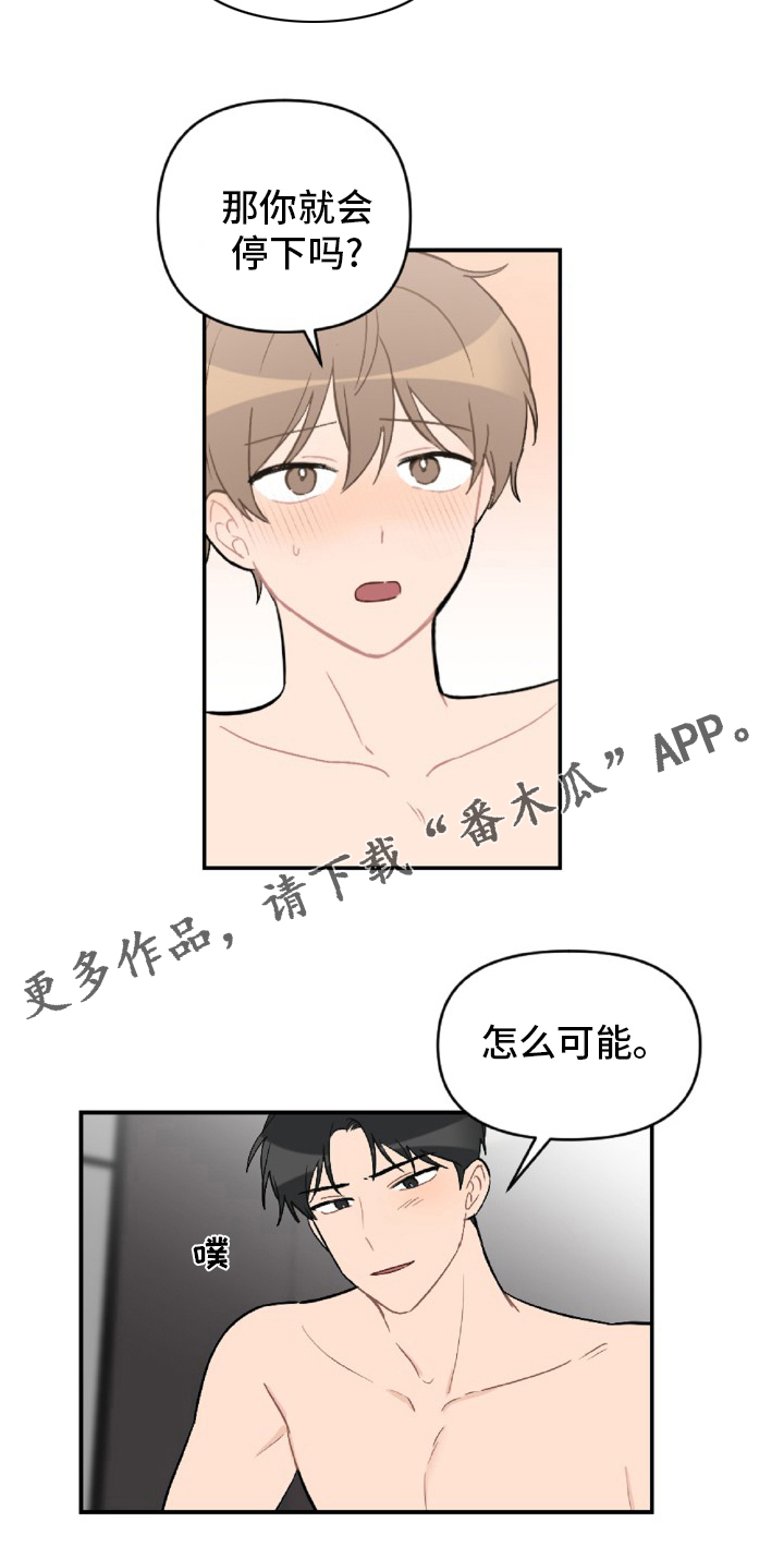 恋爱攻势漫画,第52章：怎么可能3图