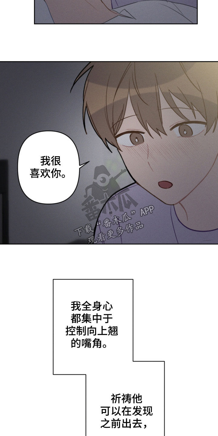 恋爱攻势漫画,第93章：愿望2图