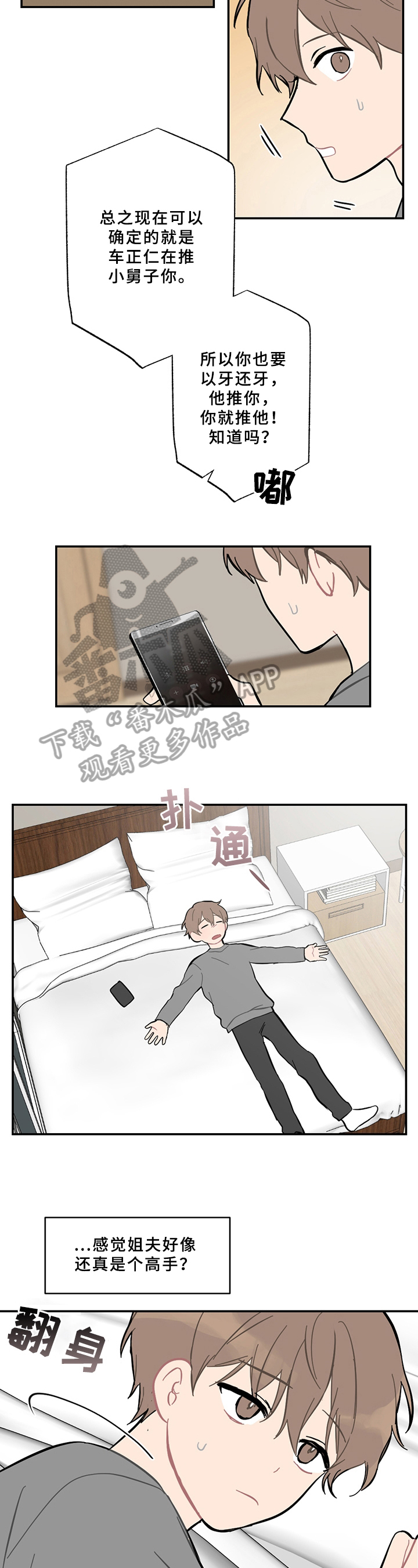 恋爱攻势漫画,第10章：计划2图