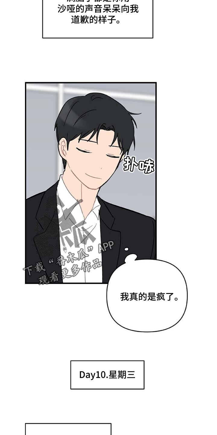 恋爱攻势漫画,第33章：草稿箱的短信1图