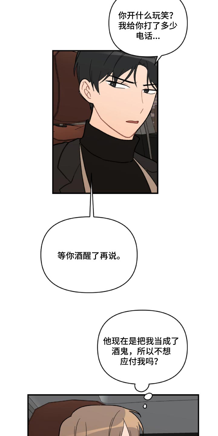 恋爱攻势漫画,第45章：狼狈又难过5图