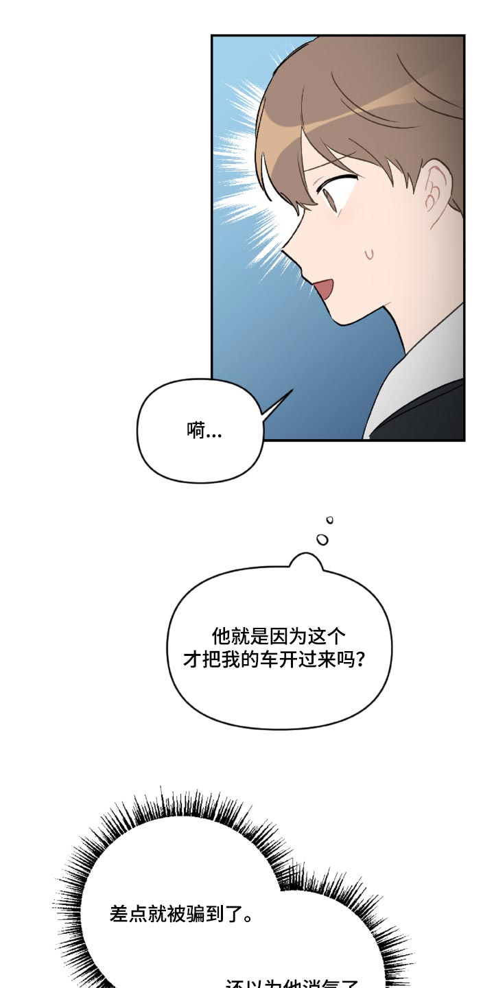 恋爱攻势漫画,第48章：感动吗1图