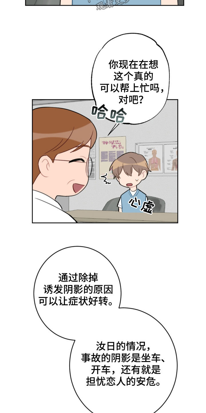 恋爱攻势漫画,第103章：解决方法1图